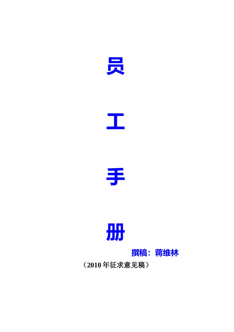 酒店服务业员工手册_第1页