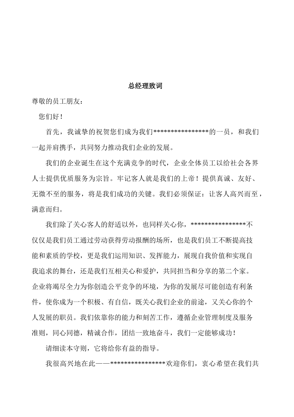 酒店服务业员工手册_第2页