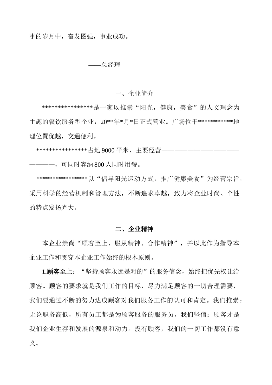 酒店服务业员工手册_第3页