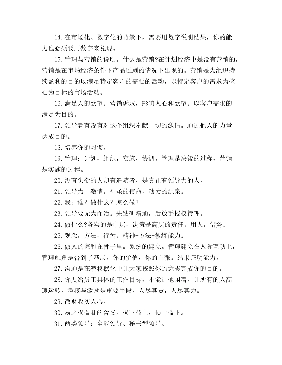 领导营销与务实管理培训课堂笔记要点_第2页