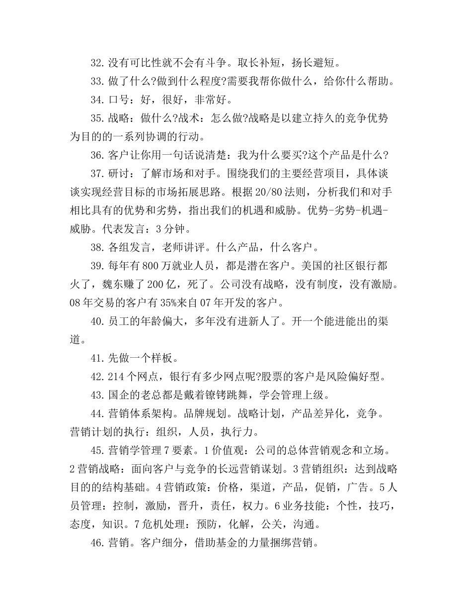 领导营销与务实管理培训课堂笔记要点_第3页