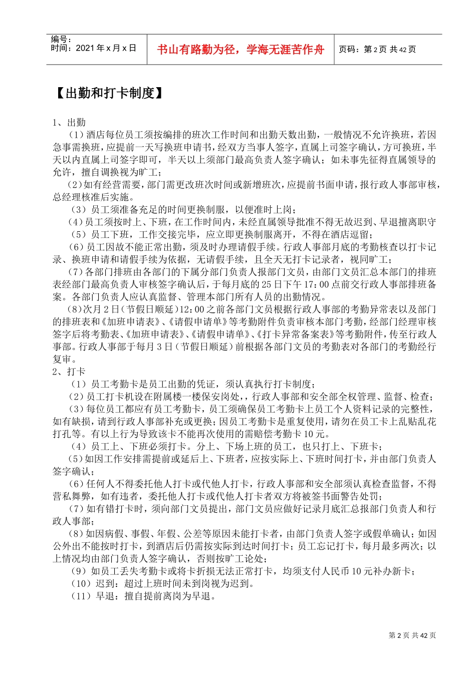 行政人事部管理制度汇编_第2页