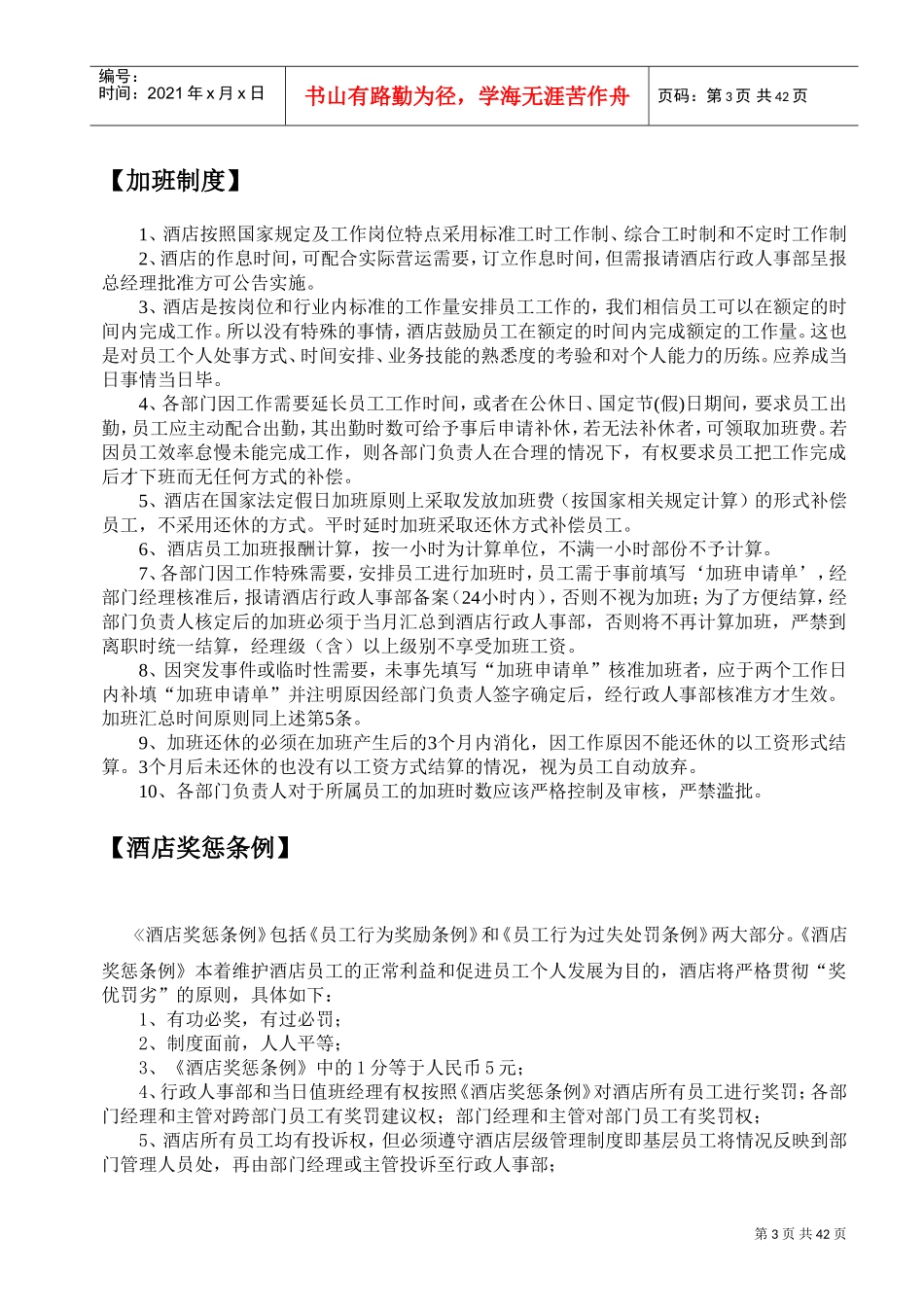 行政人事部管理制度汇编_第3页