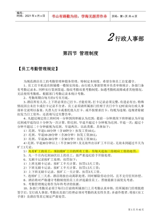 行政人事部管理制度汇编