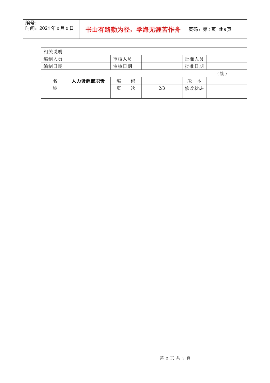 人力资源部职责_第2页