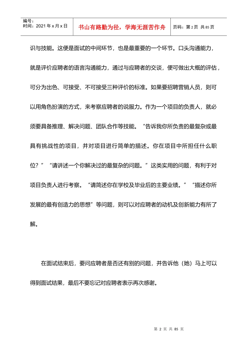 世界五百强面试标准流程全面解读_第2页