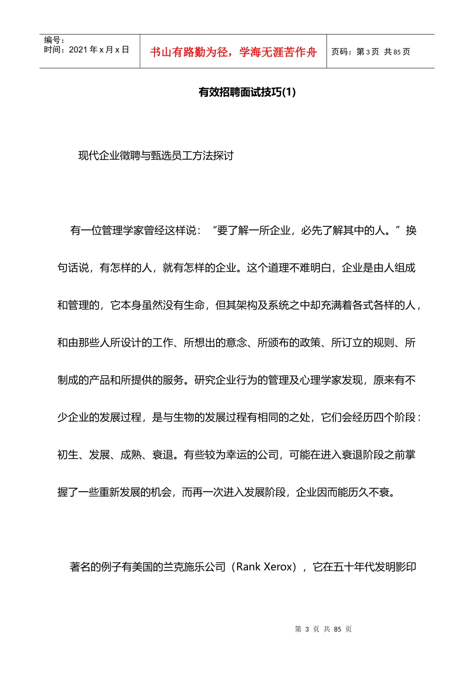 世界五百强面试标准流程全面解读_第3页