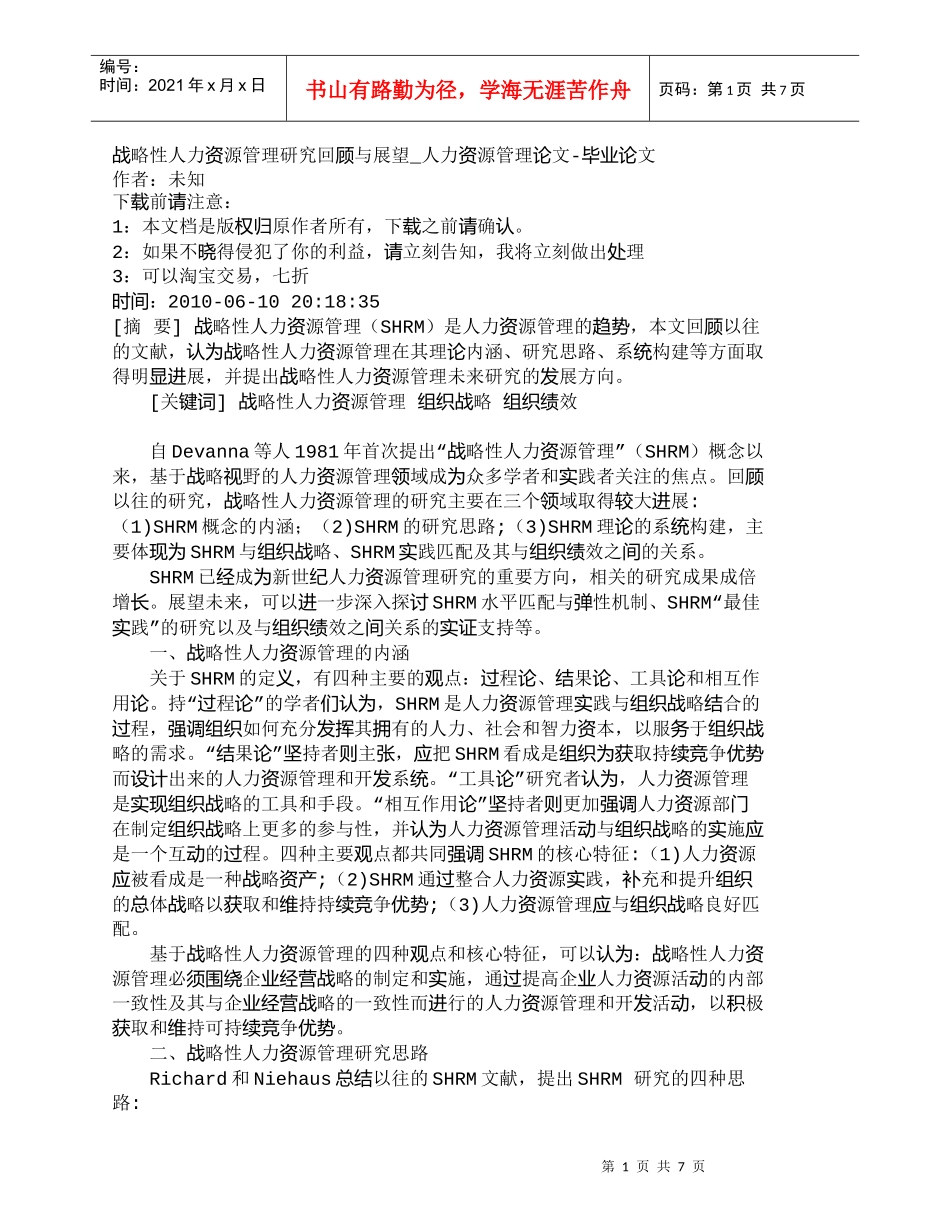 【精品文档-管理学】战略性人力资源管理研究回顾与展望_人力资_第1页