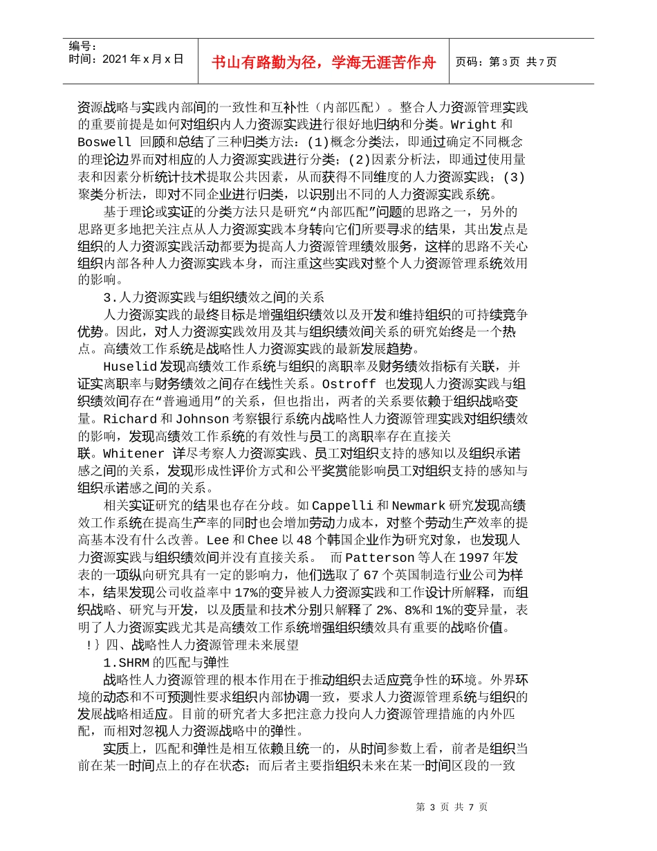 【精品文档-管理学】战略性人力资源管理研究回顾与展望_人力资_第3页