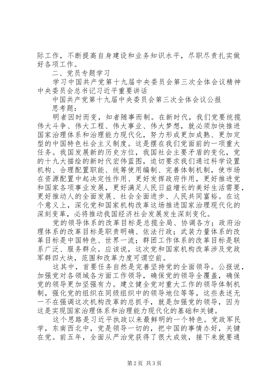 XX年干部职工党员4月份理论学习安排_第2页