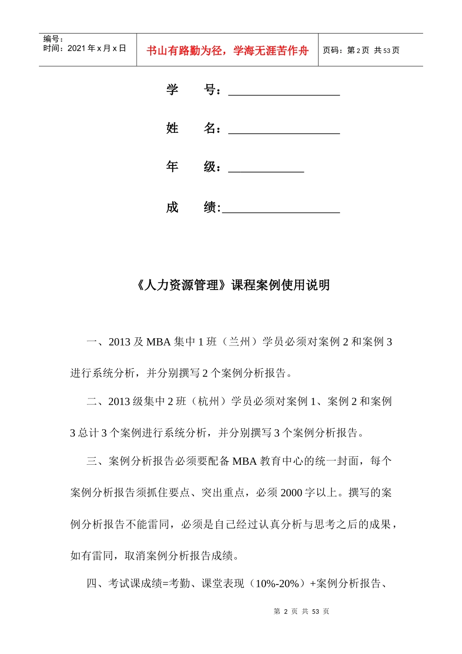 XXXX级MBA人力资源案例分析作业_第2页