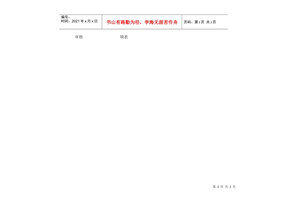 人力资源-2022204人事部门月报表_第2页