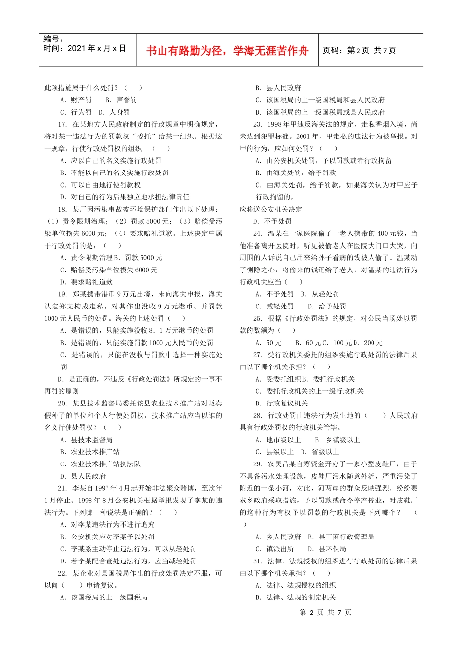 《行政处罚法》试题_第2页