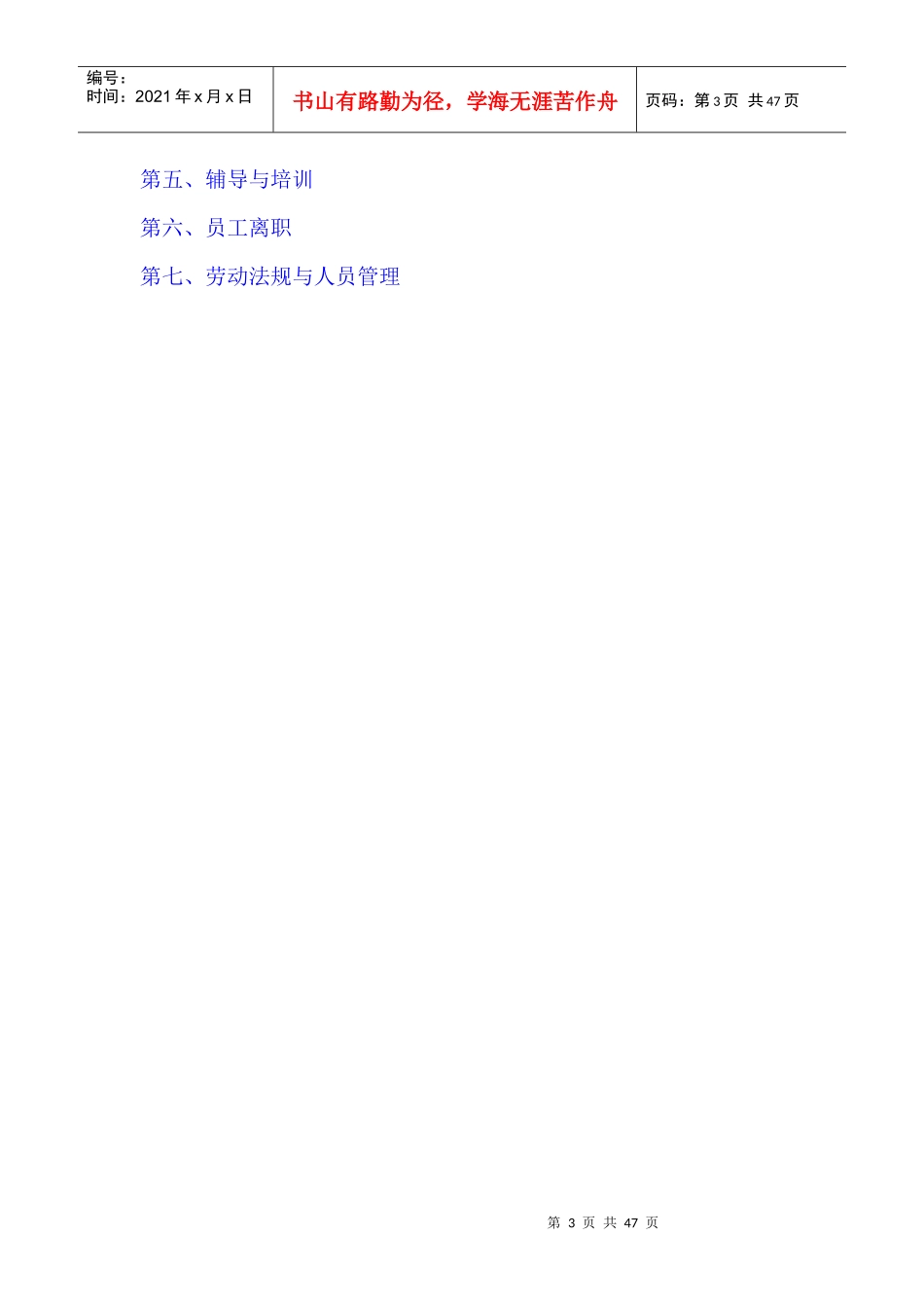 员工职业化的塑造管理_第3页