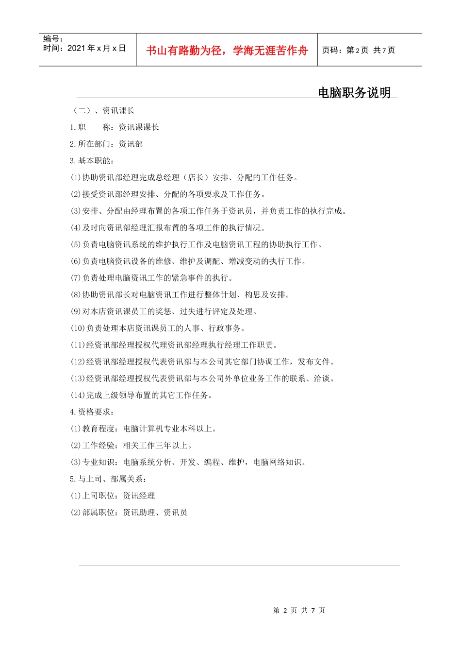 人力资源-2022001电脑职务说明_第2页