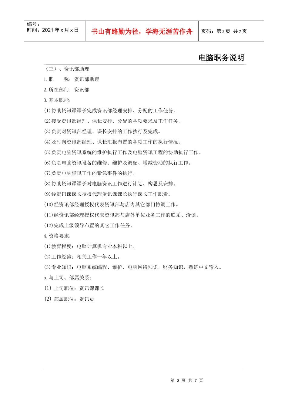 人力资源-2022001电脑职务说明_第3页