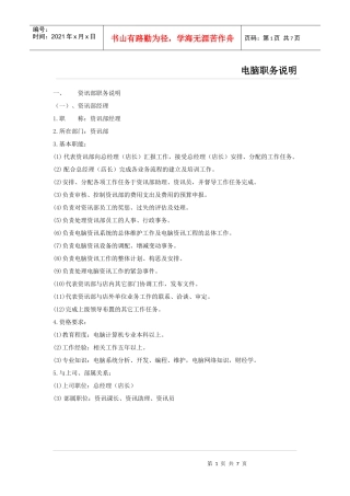 人力资源-2022001电脑职务说明