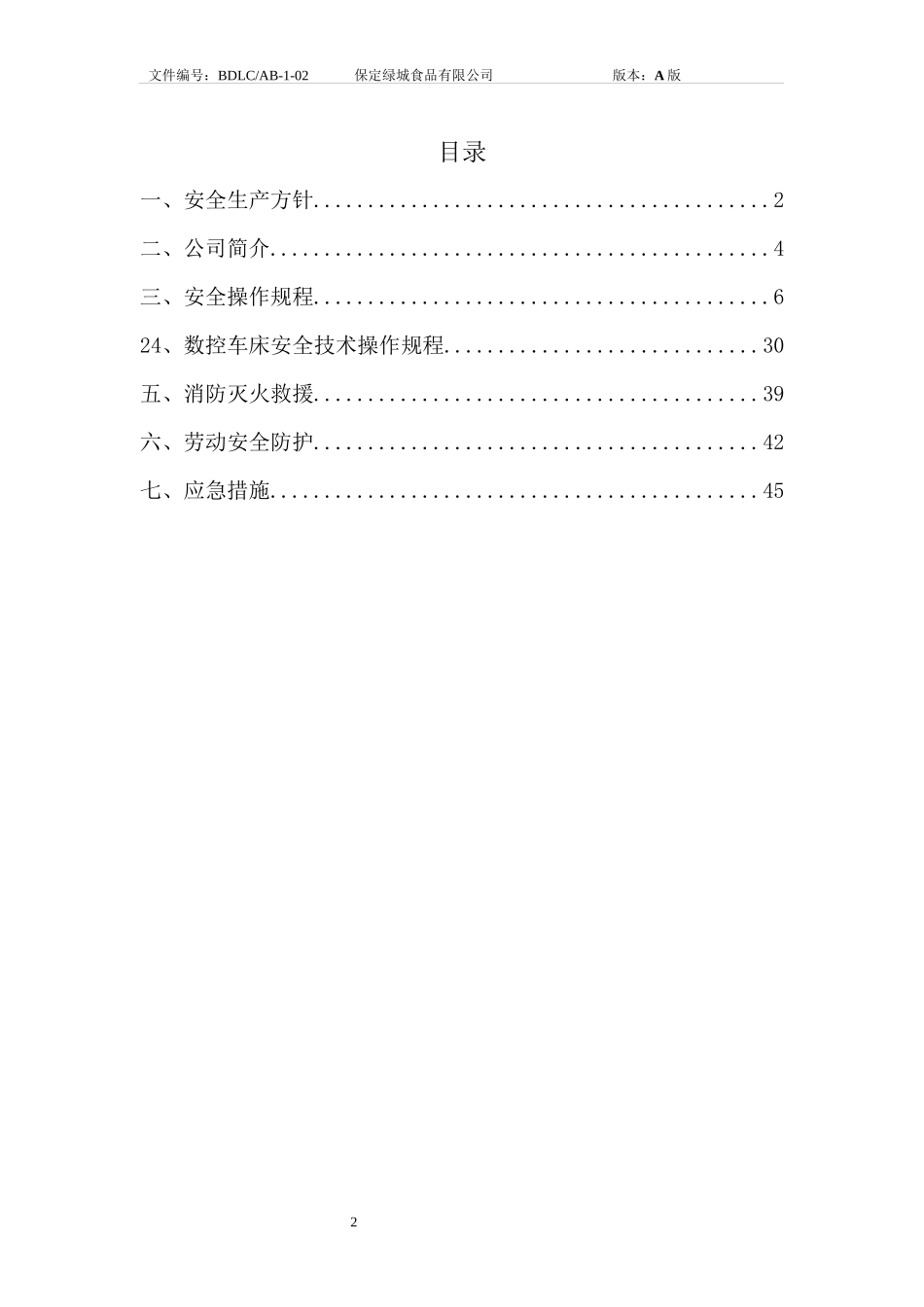 员工安全手册最终版_第3页