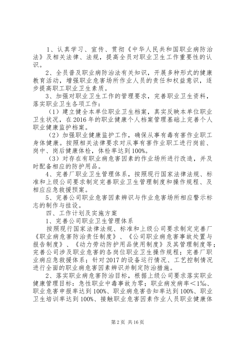 20XX年职业并危害防治计划与实施方案(初稿)_第2页