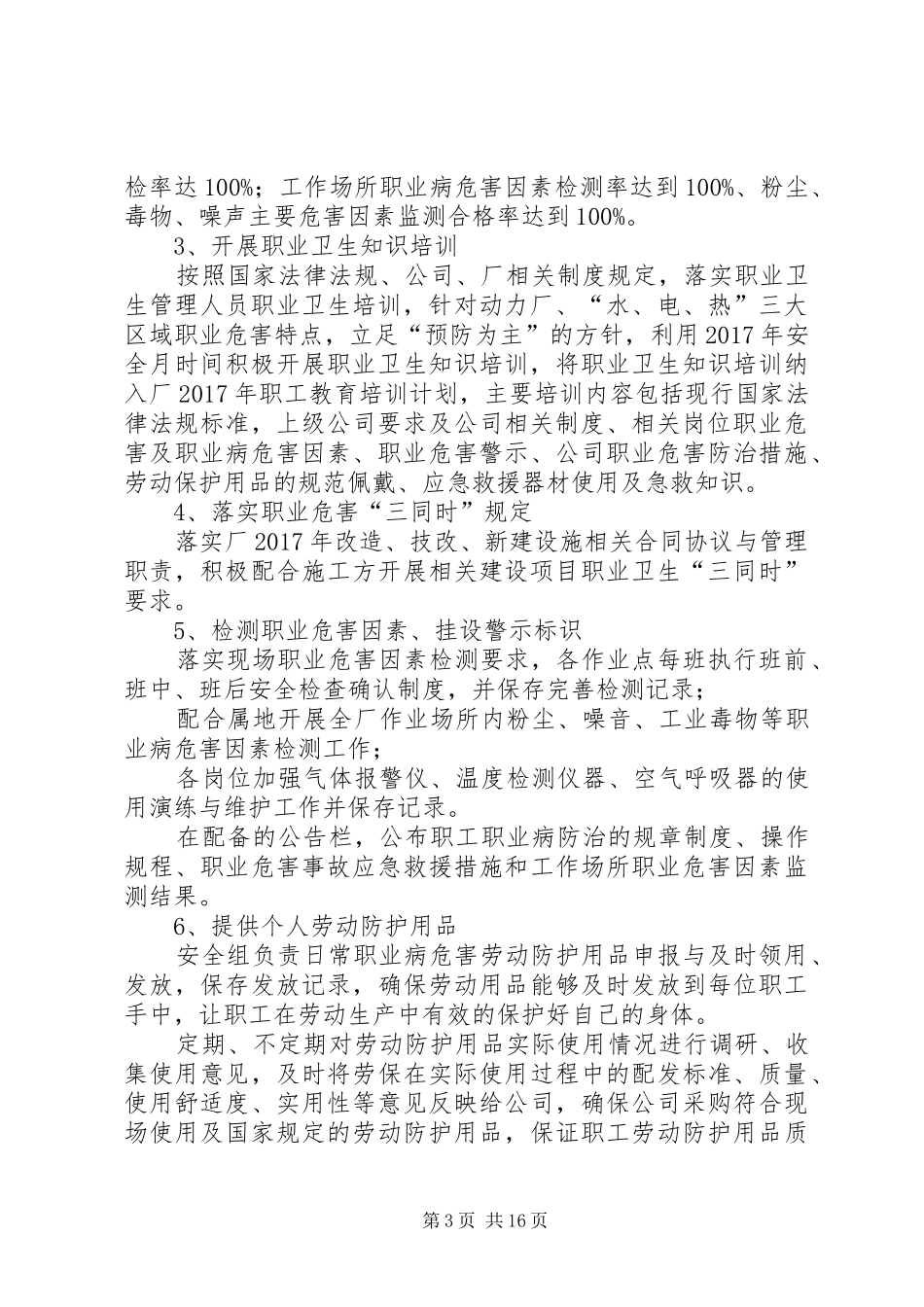 20XX年职业并危害防治计划与实施方案(初稿)_第3页