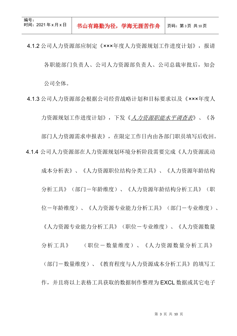 人力资源-2022u人力资源规划管理规范_第3页