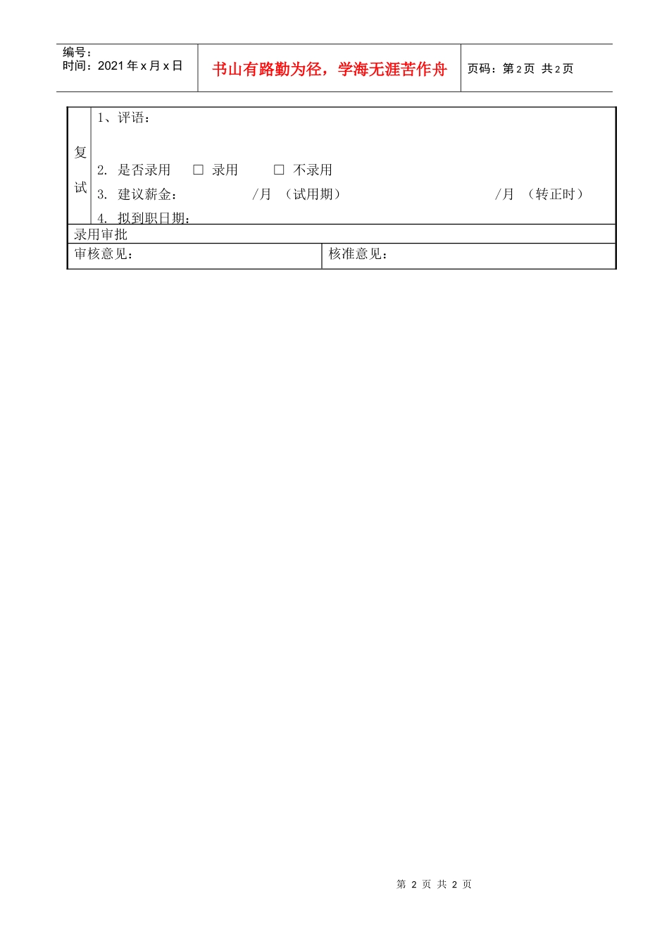 员工入职申请表_第2页