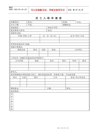 员工入职申请表