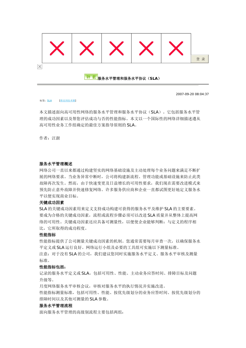 服务水平管理和服务水平协议_第1页