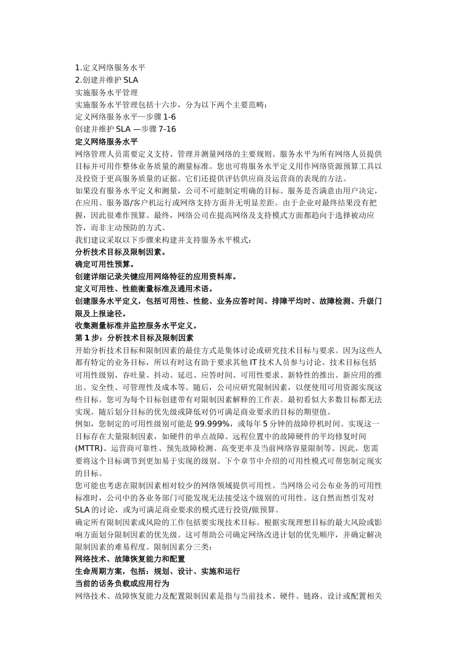 服务水平管理和服务水平协议_第2页