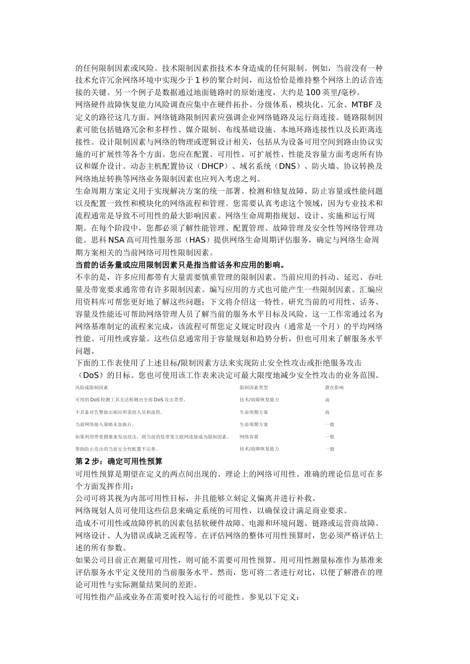 服务水平管理和服务水平协议_第3页