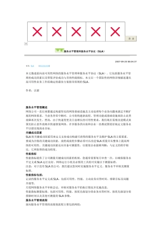 服务水平管理和服务水平协议