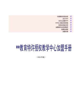 连锁加盟手册