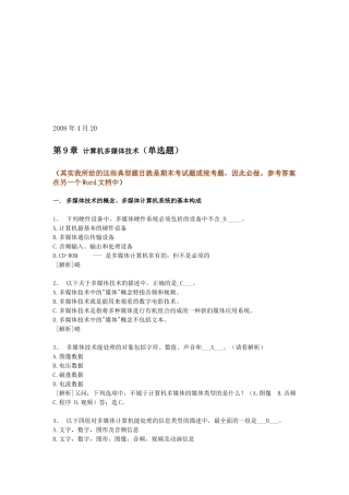 计算机多媒体技术的单选题( 32页)
