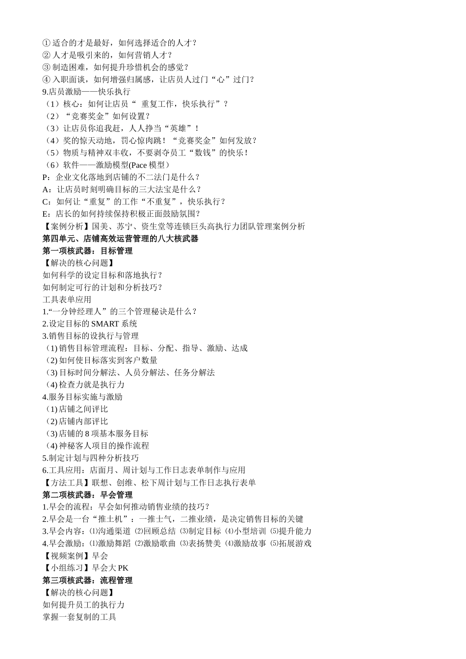 连锁企业店长岗位职责描述培训课程_第3页