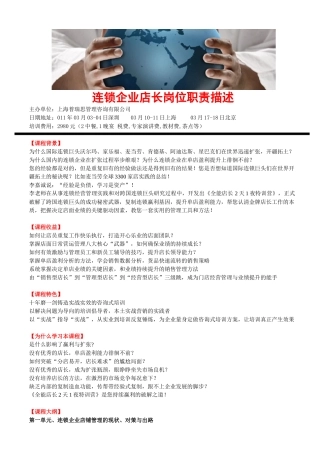连锁企业店长岗位职责描述培训课程