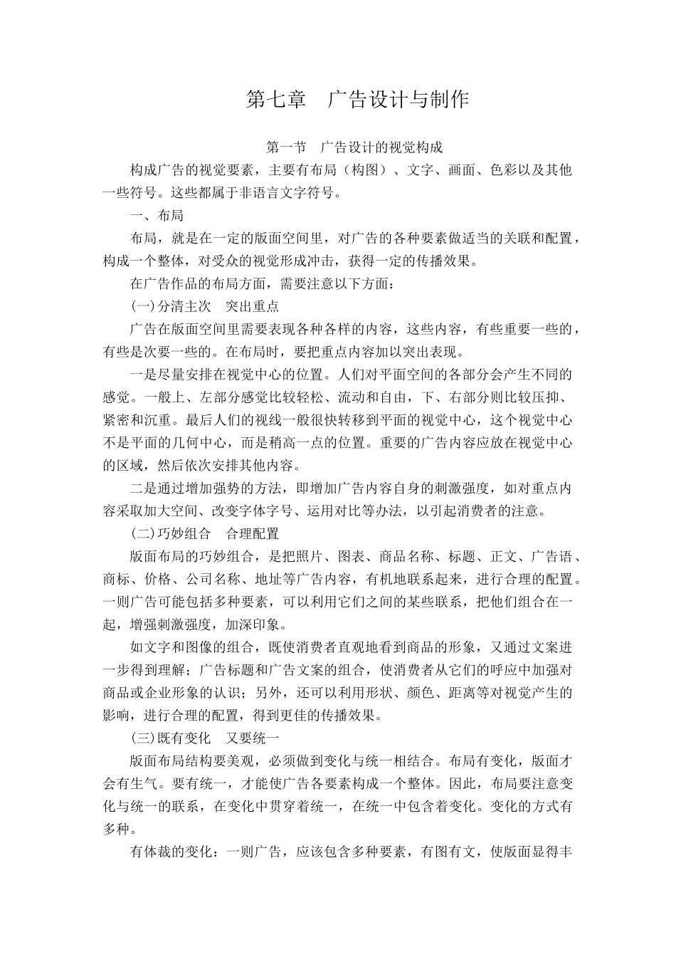 第七章 广告设计与制作_第1页