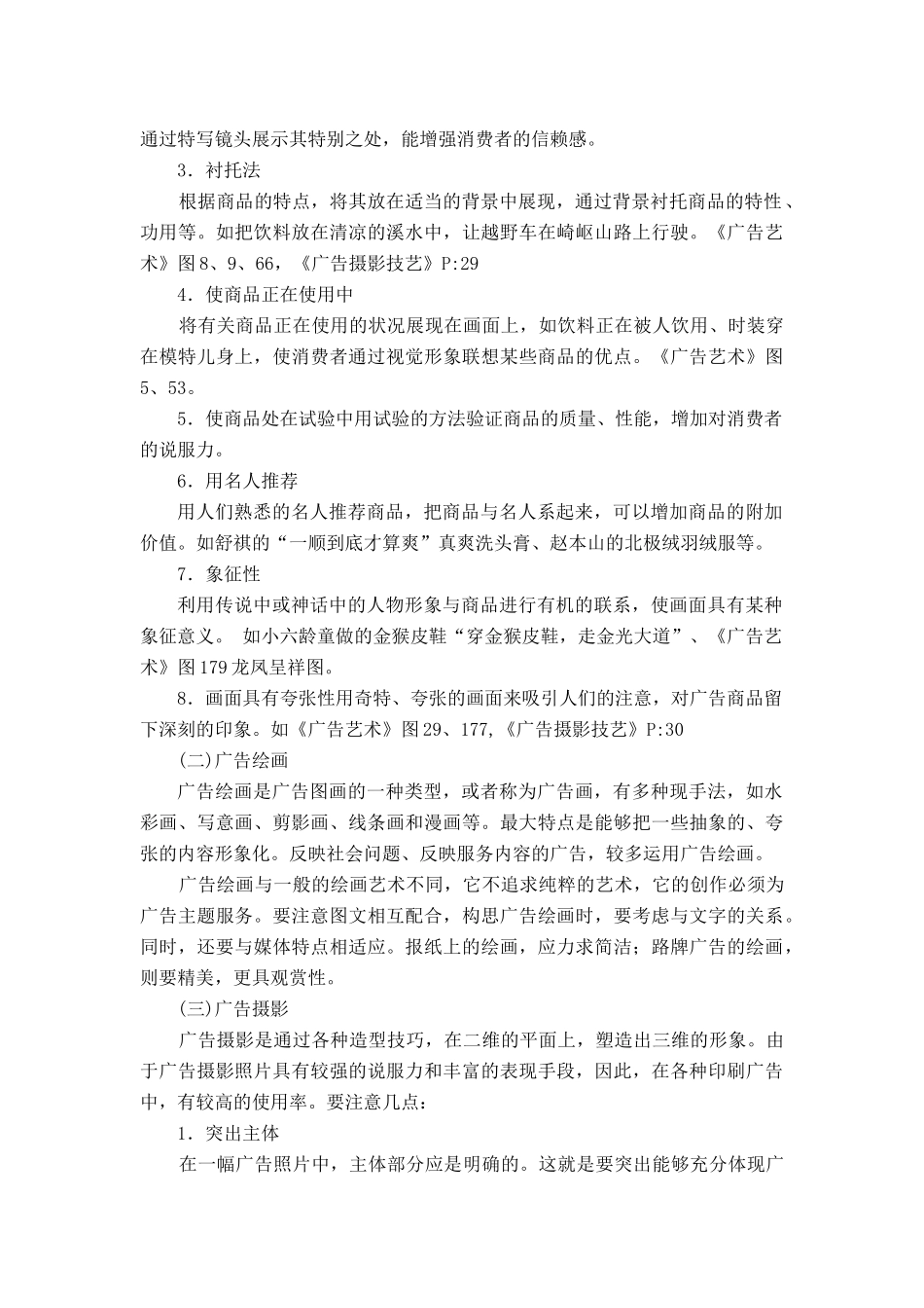 第七章 广告设计与制作_第3页