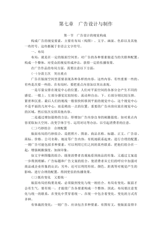 第七章 广告设计与制作