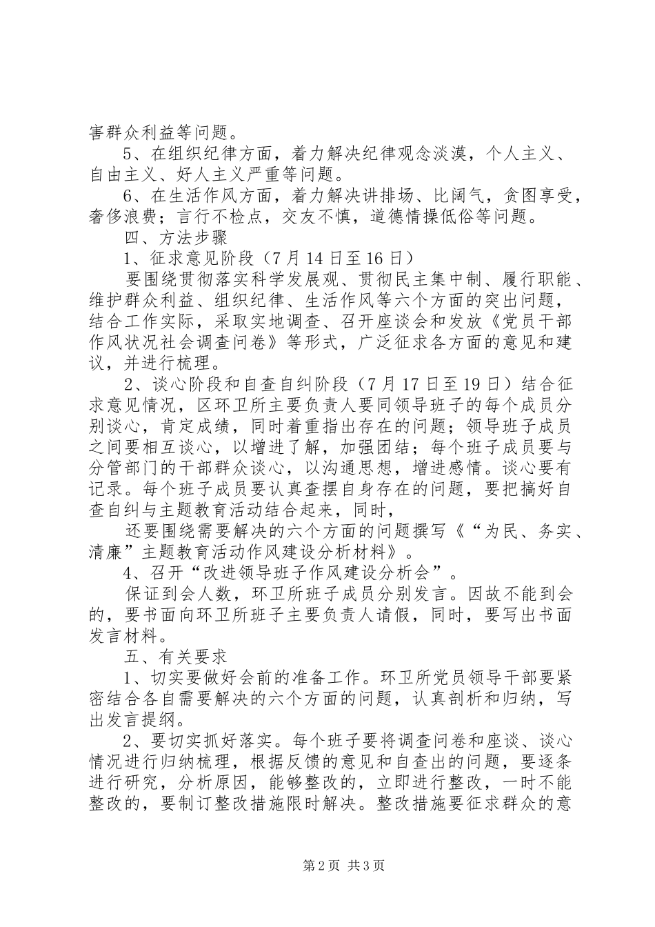 “改进领导班子作风建设分析会”安排_第2页