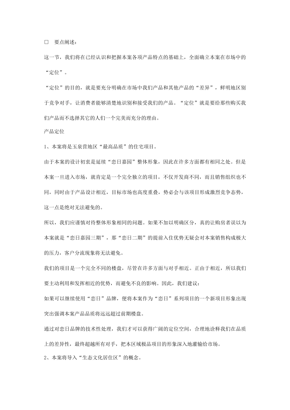 某大道项目营销策划案_第2页