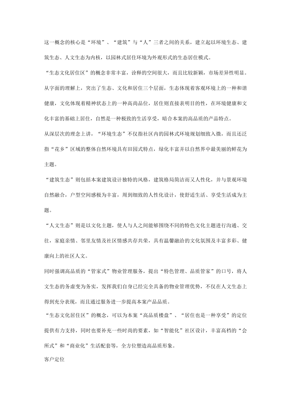 某大道项目营销策划案_第3页