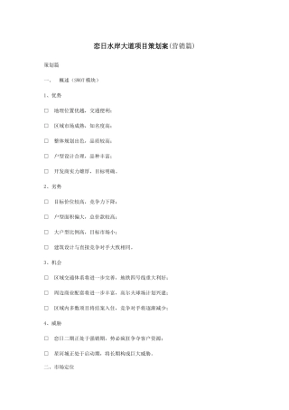 某大道项目营销策划案