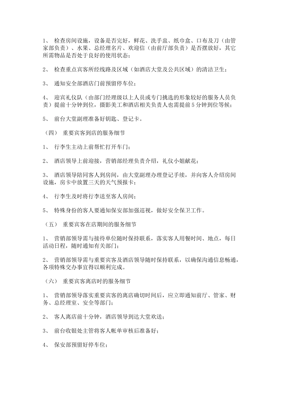 某某酒店营销部完全工作手册_第3页