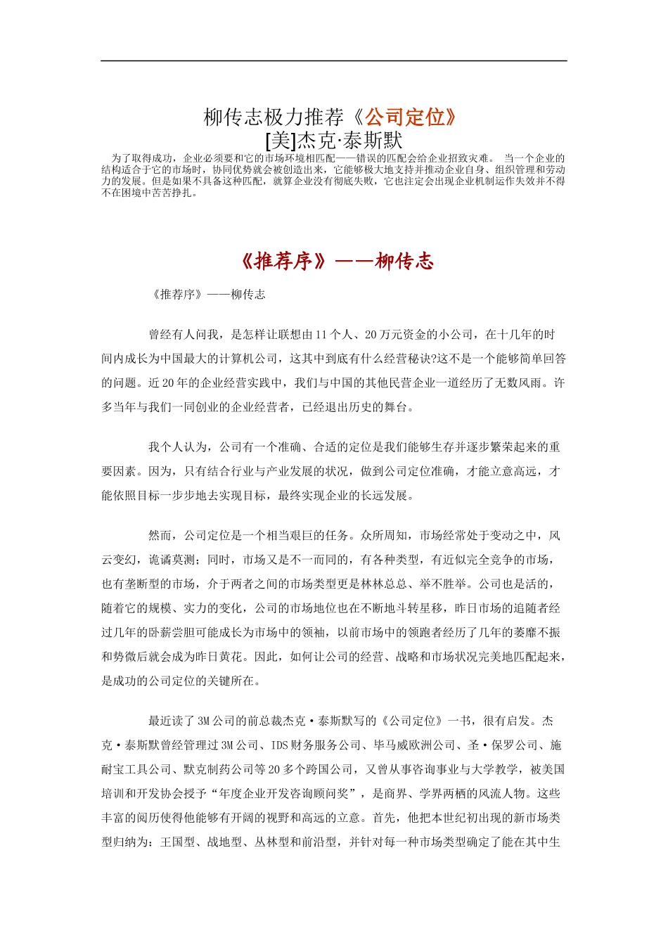柳传志极力推荐公司定位_第1页