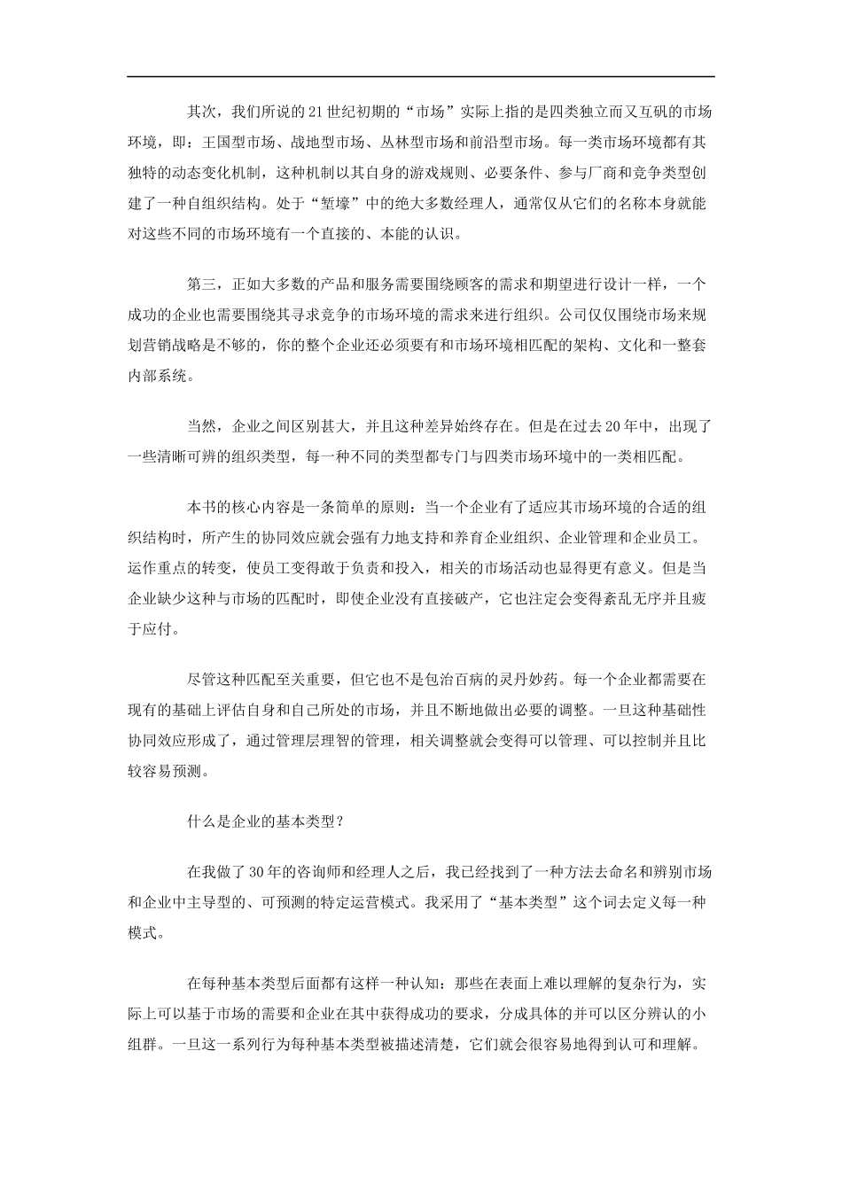 柳传志极力推荐公司定位_第3页