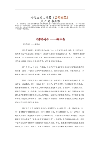 柳传志极力推荐公司定位
