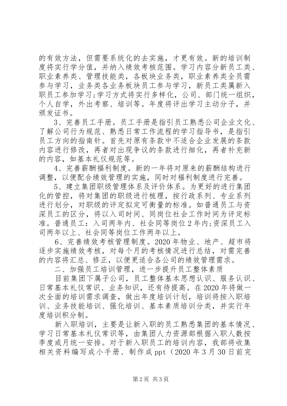 XX年人力板块人力资源部工作计划_第2页