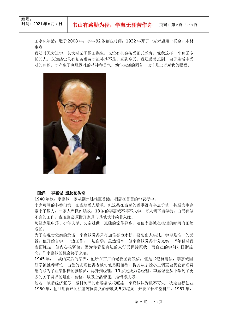 名人创业者传奇故事_第2页