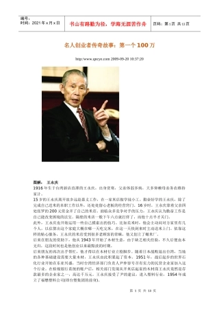 名人创业者传奇故事