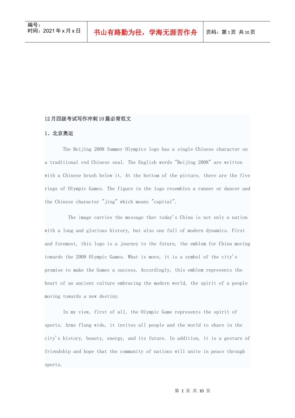 四级考试写作冲刺10篇必背范文_第1页